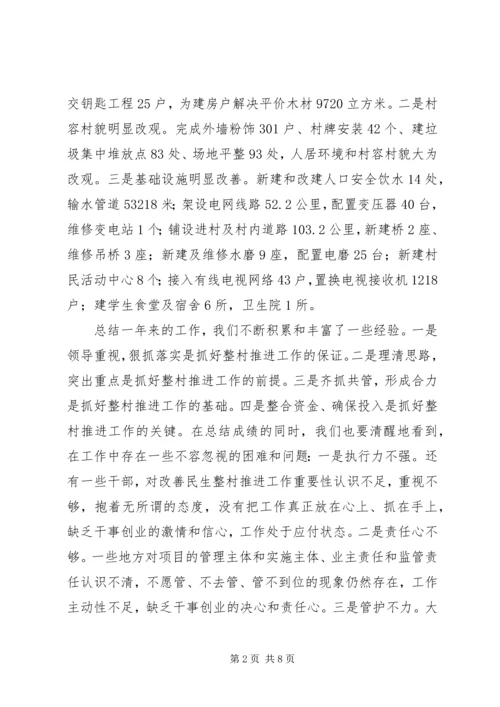 县改善民生推进工作动员会讲话稿.docx