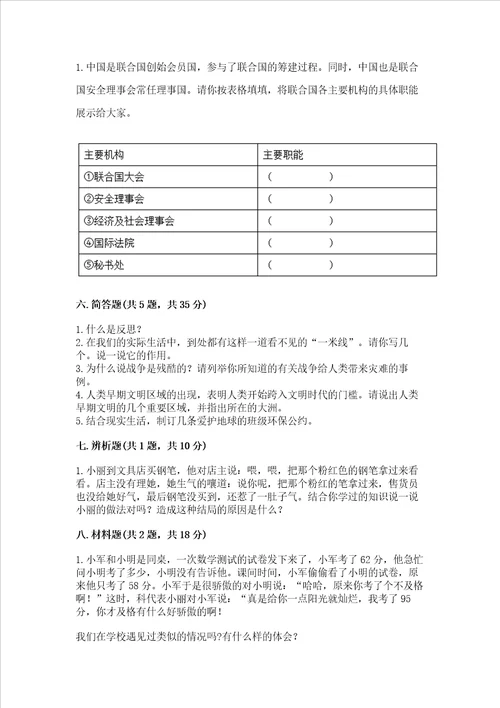 道德与法治部编版六年级下册期末测试卷含答案