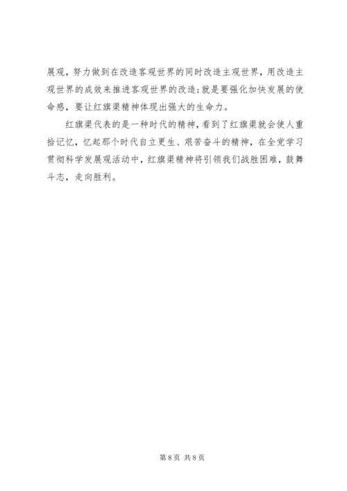 学习红旗渠心得体会范文.docx