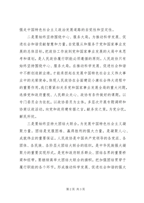 人民政协成立60周年.docx