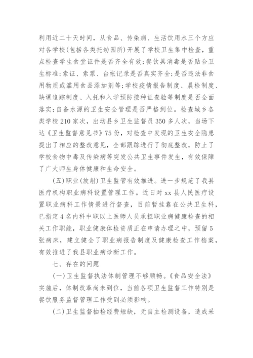 卫生监督工作总结_2.docx