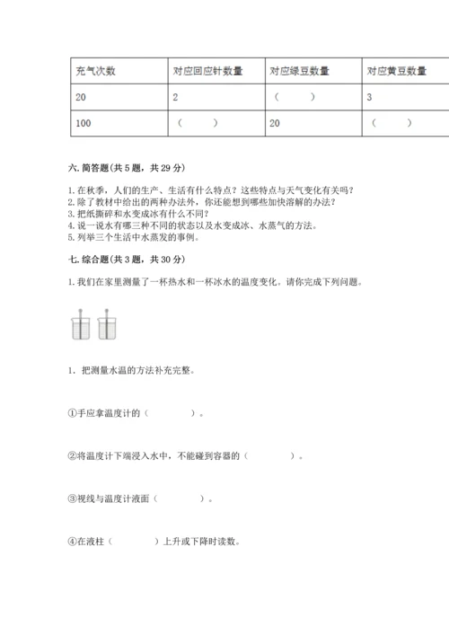 教科版三年级上册科学期末测试卷精编答案.docx