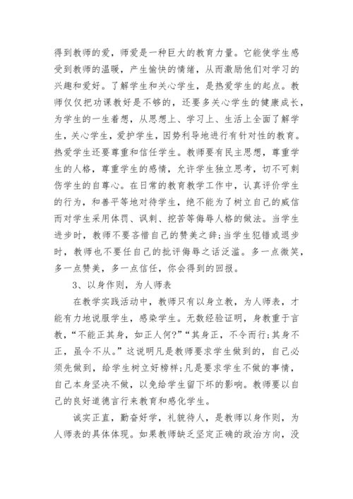 关于教师研修心得体会.docx