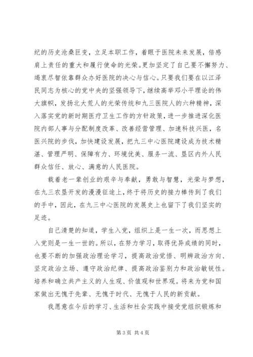 卫生系统七一演讲稿——我为党旗添光彩 (2).docx