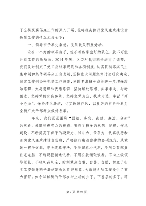 第一篇：执行党风廉政建设责任制自查情况的报告.docx