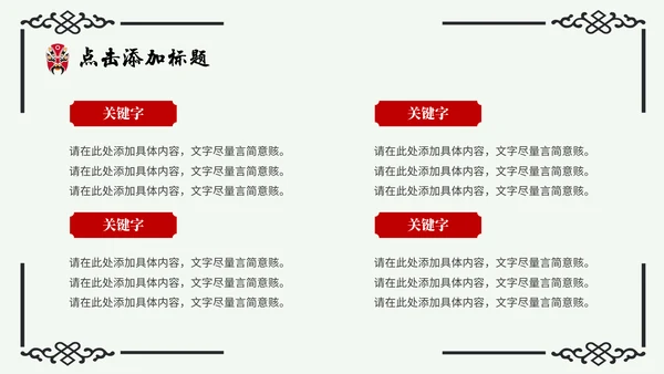 京剧主题中国戏曲中国风通用PPT模板