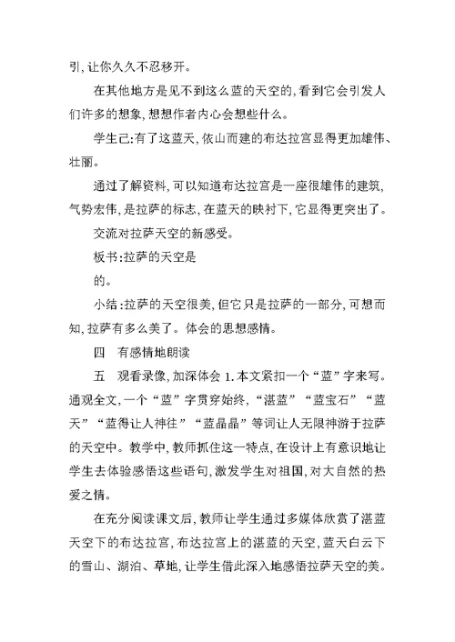 XX年三年级语文上册11拉萨的天空教案（苏教版新教材）