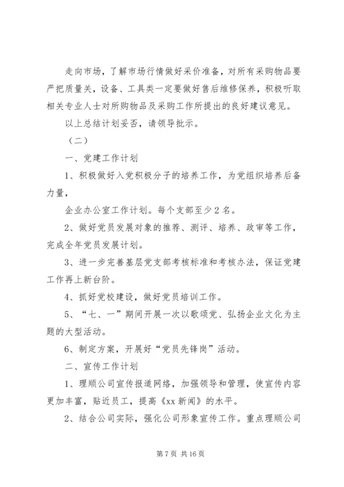 最新的综合办公室年度工作计划范文.docx