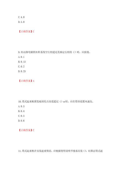 建筑起重机械安装拆卸工、维修工模拟训练含答案第23卷