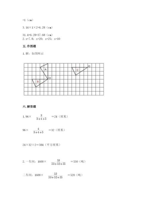 北师大版六年级下册数学期末测试卷含答案（最新）.docx