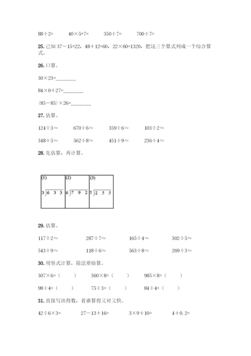 三年级下册数学计算题50道【突破训练】.docx