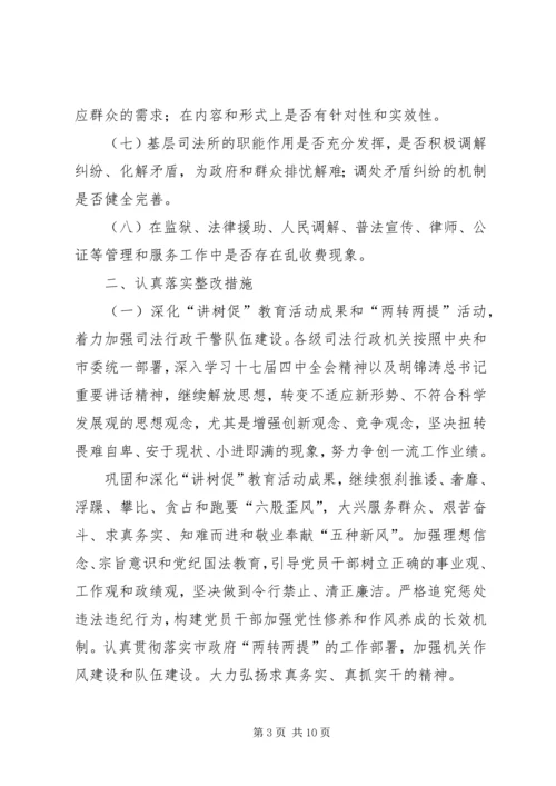 司法行政系统行风评议整改报告.docx