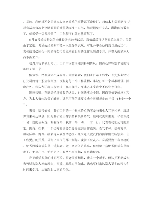 精编之企业话务员年终工作参考总结范文【5篇】.docx