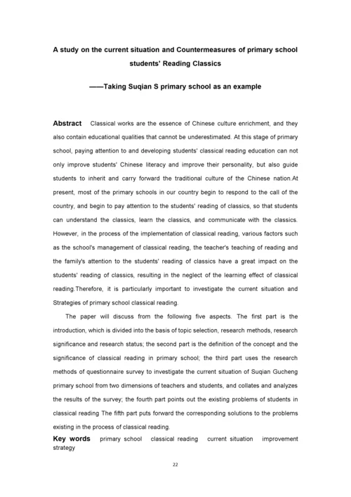 小学经典诵读现状及对策研究.docx