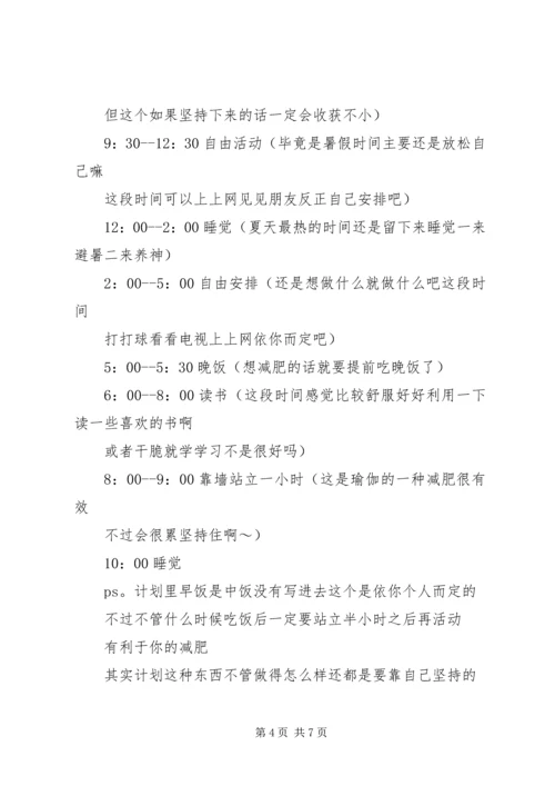 署期学习计划书范文.docx