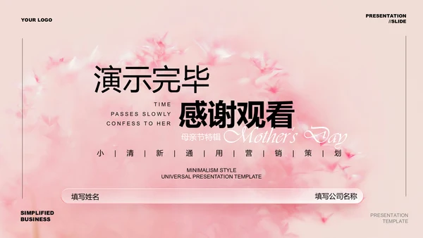 粉色小清新花卉母亲节特辑通用PPT演示模板