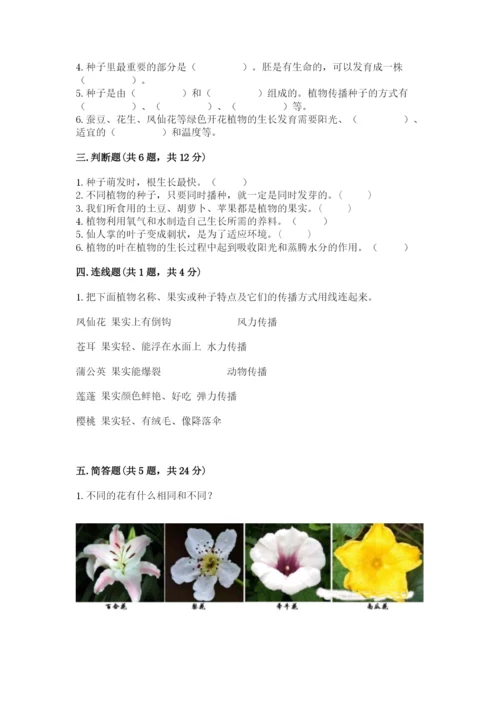 科学四年级下册第一单元植物的生长变化测试卷精品【名校卷】.docx