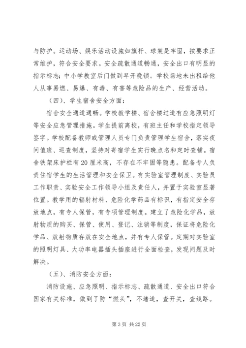 学校安全检查自查报告 (3).docx