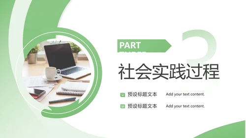 绿色大学生暑假社会实践报告汇报PPT模板