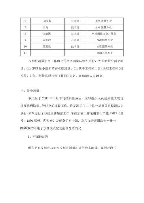 加密控制网测量报告