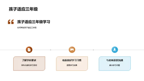 三年级教学全解析