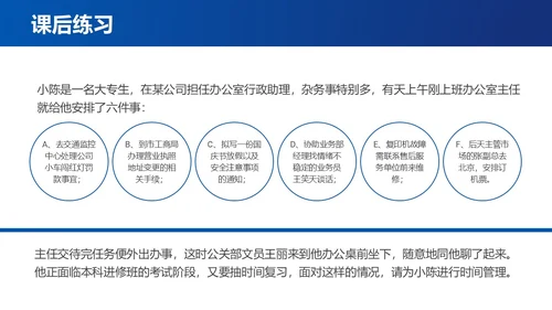 蓝色简约时间管理与提升工作效率商务通用PPT模板