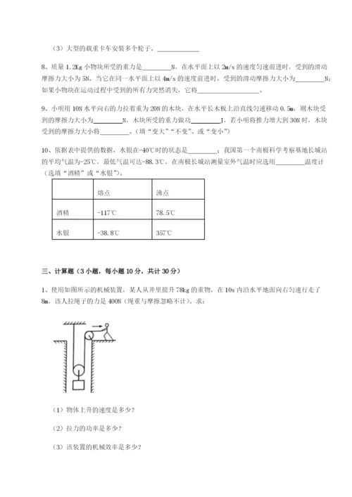 滚动提升练习湖南长沙市铁路一中物理八年级下册期末考试专项测评试题（详解版）.docx