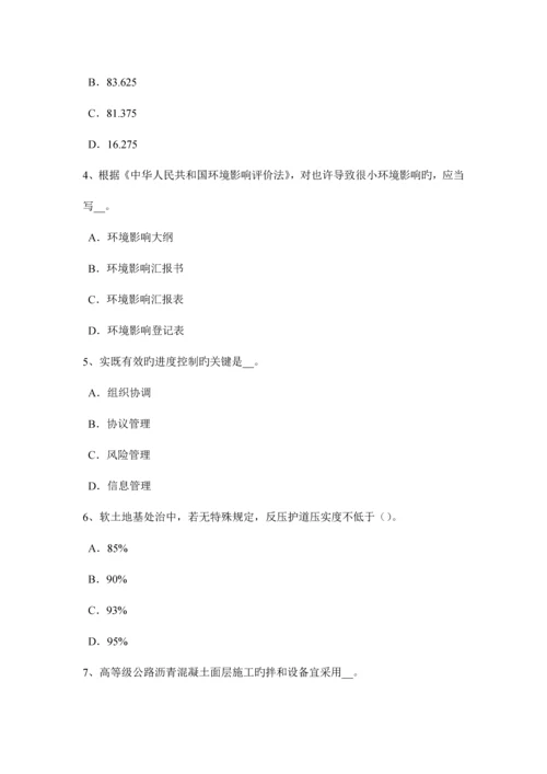 2023年陕西省下半年公路造价师技术与计量施工组织总设计的编制依据考试试卷.docx