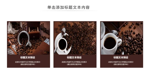 西餐厅咖啡产品介绍下午茶咖啡厅PPT模板