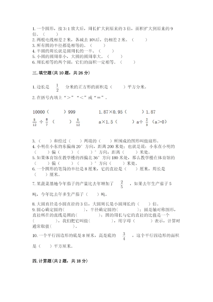 2022人教版六年级上册数学期末测试卷含完整答案（精选题）.docx