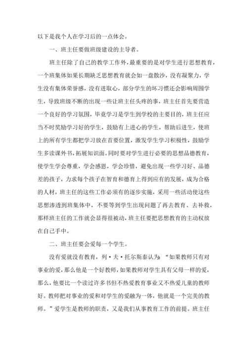 初中班主任培训心得体会15篇.docx