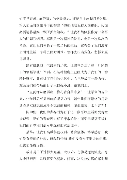 军训活动的收获和体会