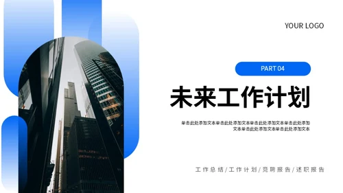 蓝色商务风工作总结汇报PPT模板