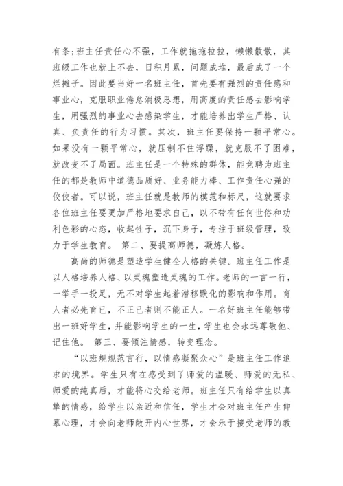 班主任工作经验交流会校长讲话6篇.docx
