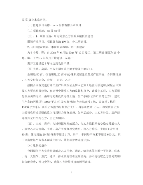 2023年项目融资意向书范本.docx