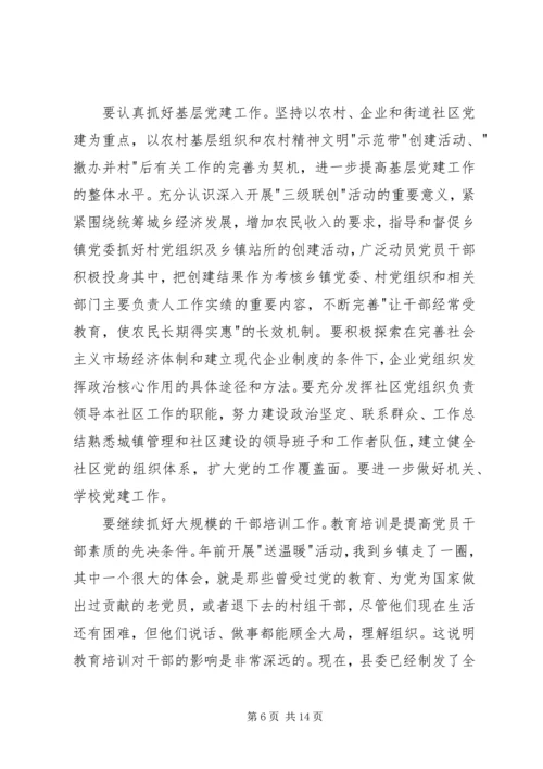 副县长在全县党建工作会议上的讲话材料.docx