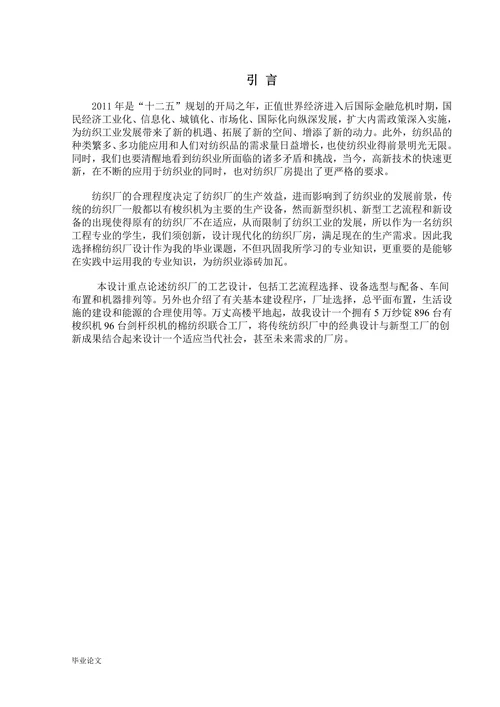5万纱锭896台有梭织机96台剑杆织机棉纺织联合工厂设计