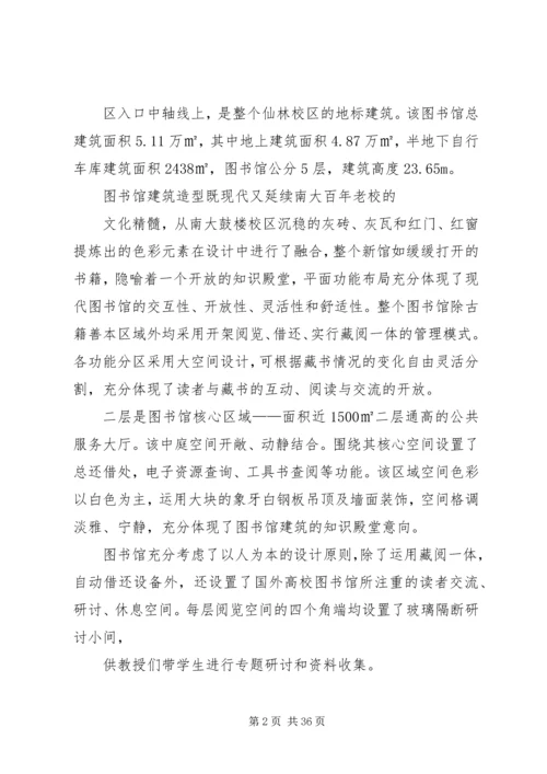 图书馆调研报告 (4).docx