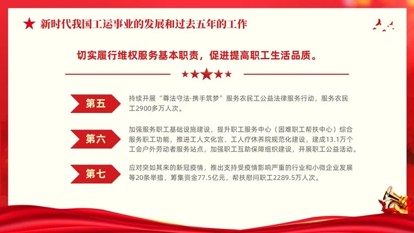 红色大气党建党课中国工会第十八次全国代表大会报告PPT职代会
