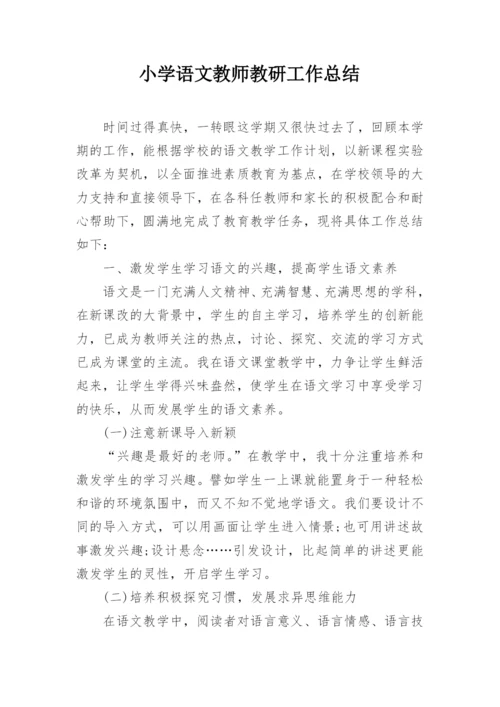 小学语文教师教研工作总结.docx
