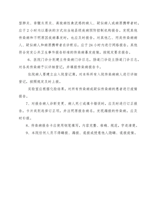 医院传染病管理制度汇编.docx