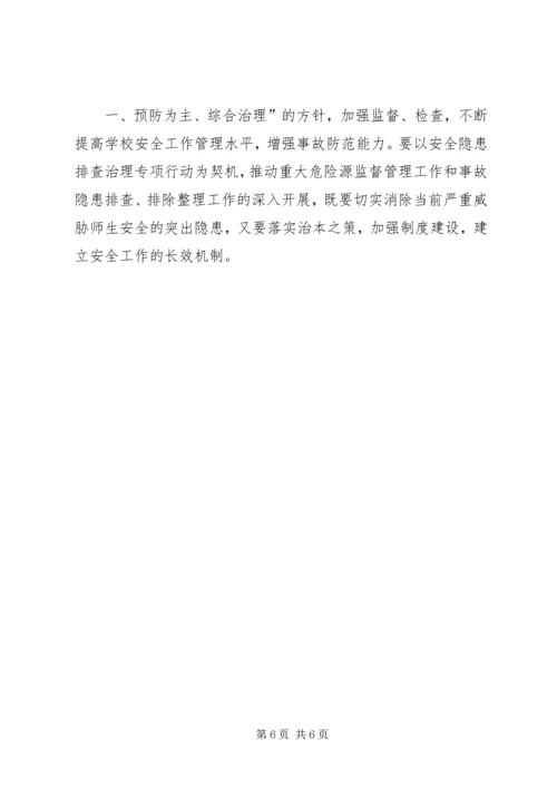登岸小学安全隐患排查治理计划 (2).docx