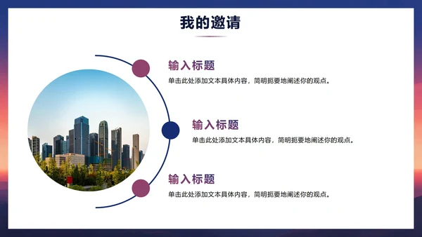 简约紫色渐变风新学期大学班干部班长竞选PPT模板