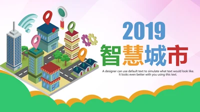 智能智慧城市网络大数据物联网PPT模板