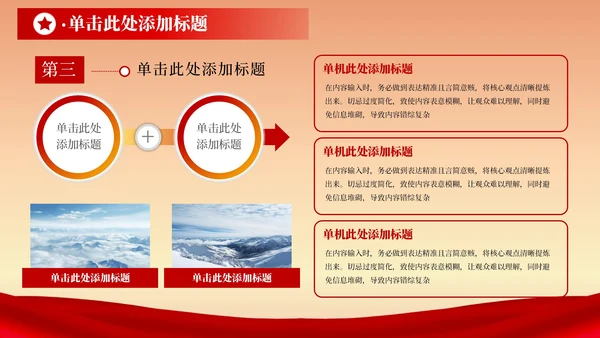 红色党政风一五计划与国家的发展PPT模板