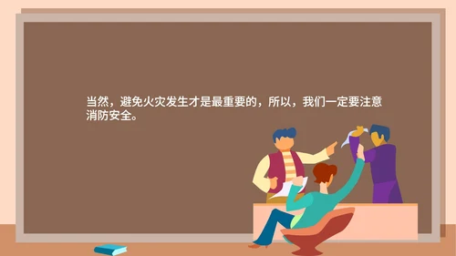 卡通火灾自救主题班级汇报PPT模板
