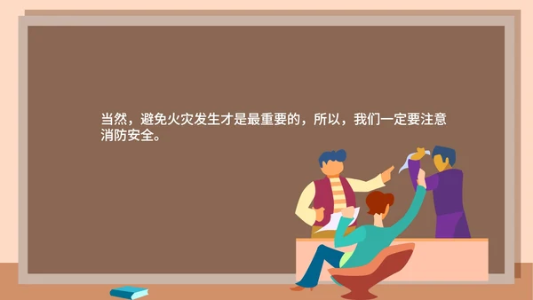 卡通火灾自救主题班级汇报PPT模板