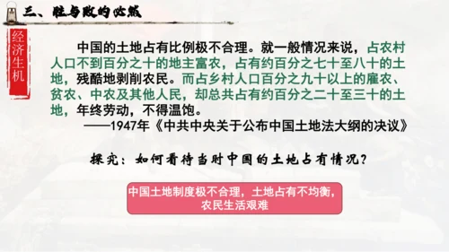 第七单元 人民解放战争 大单元教学课件（26张PPT）