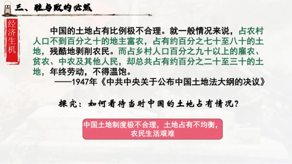 第七单元 人民解放战争 大单元教学课件（26张PPT）