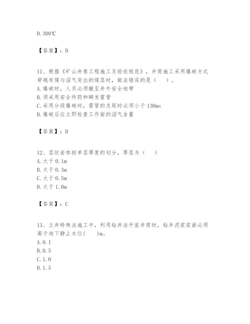 2024年一级建造师之一建矿业工程实务题库精品【实用】.docx